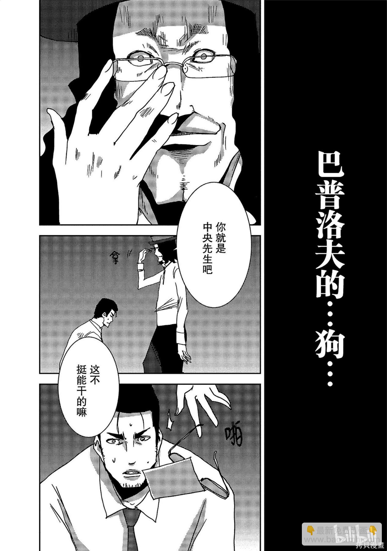 奴隸區 我與23個奴隸 - 第9卷(1/4) - 6