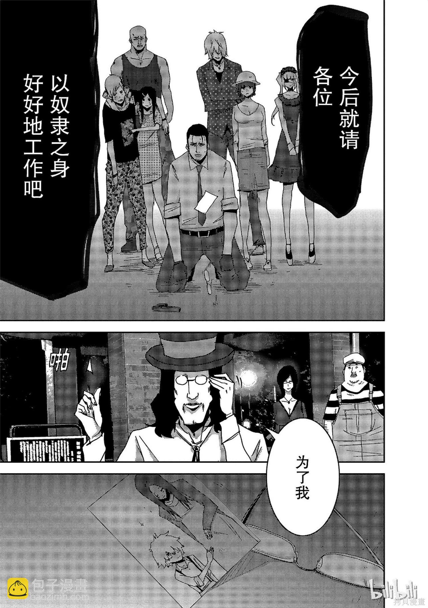 奴隸區 我與23個奴隸 - 第9卷(1/4) - 7