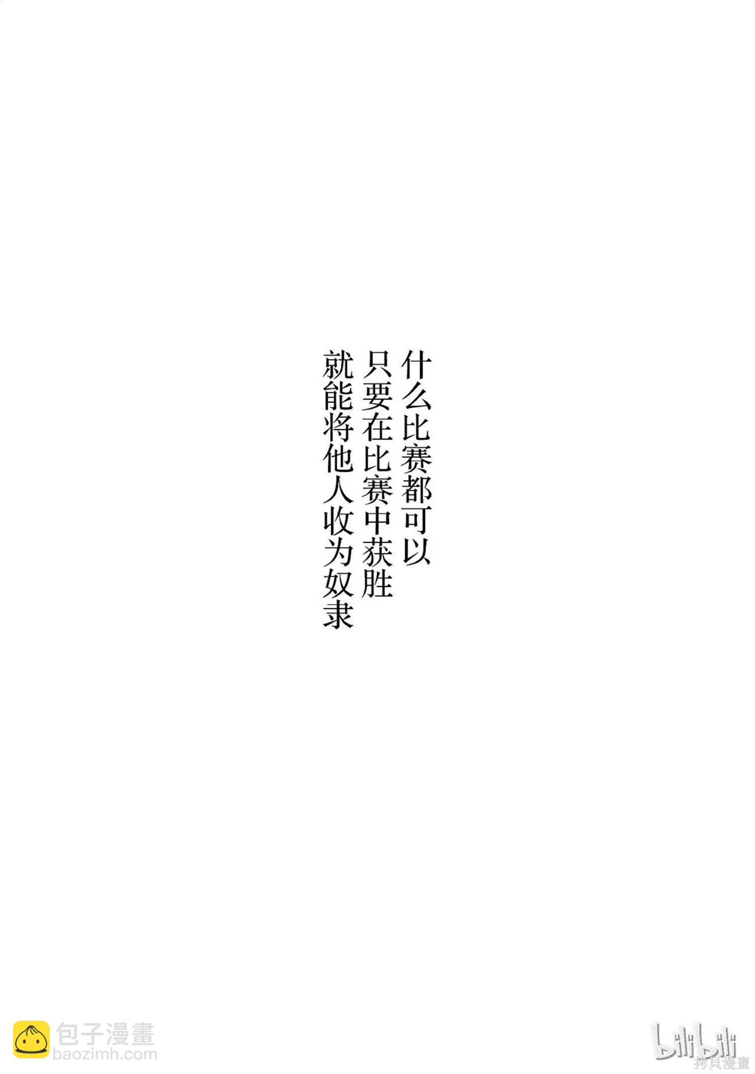 奴隸區 我與23個奴隸 - 第9卷(1/4) - 4