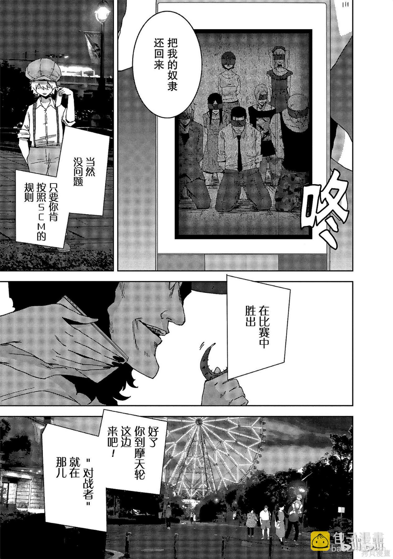奴隸區 我與23個奴隸 - 第9卷(1/4) - 7