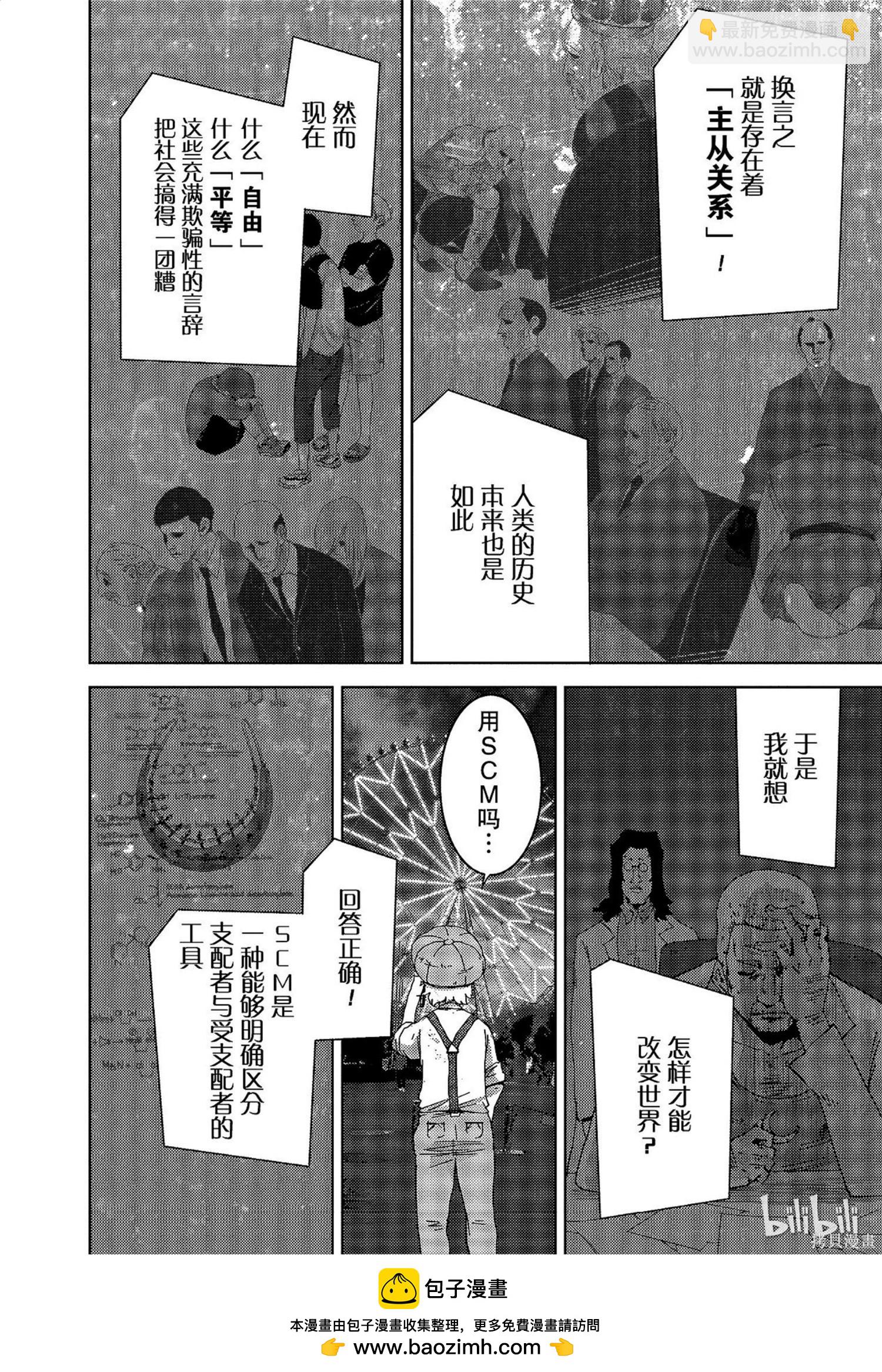 奴隸區 我與23個奴隸 - 第9卷(1/4) - 2