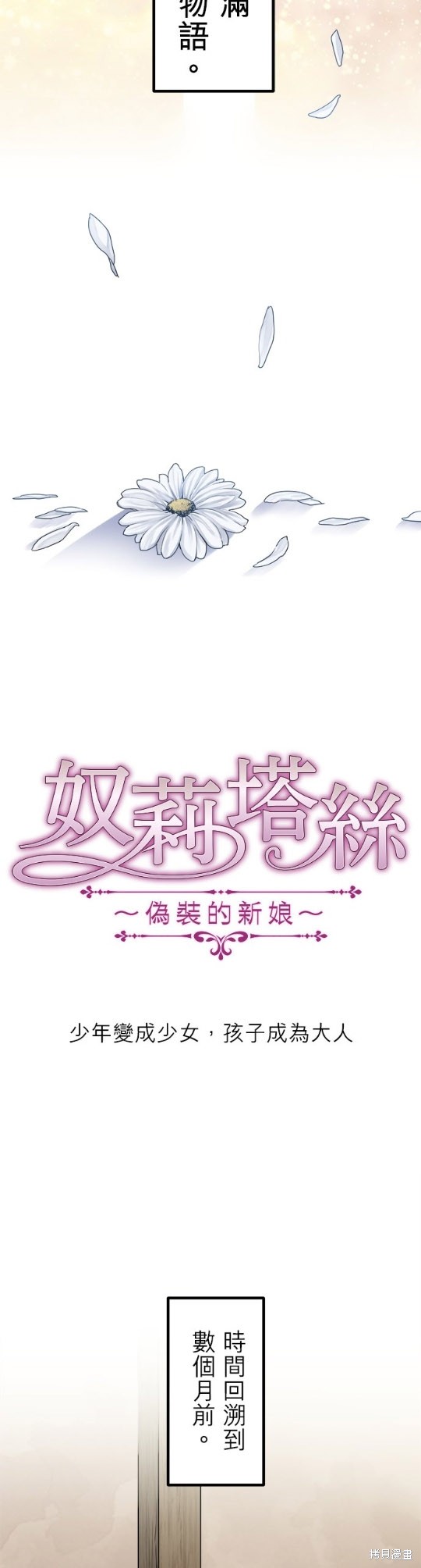 奴莉塔絲-僞裝的新娘 - 第1話(1/2) - 4