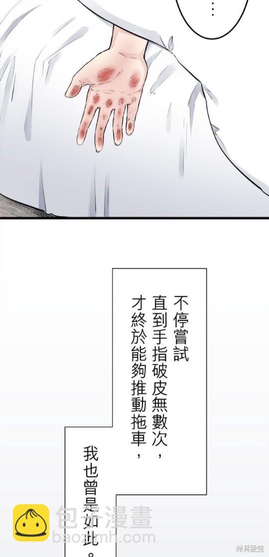 奴莉塔絲-僞裝的新娘 - 第38話 - 8