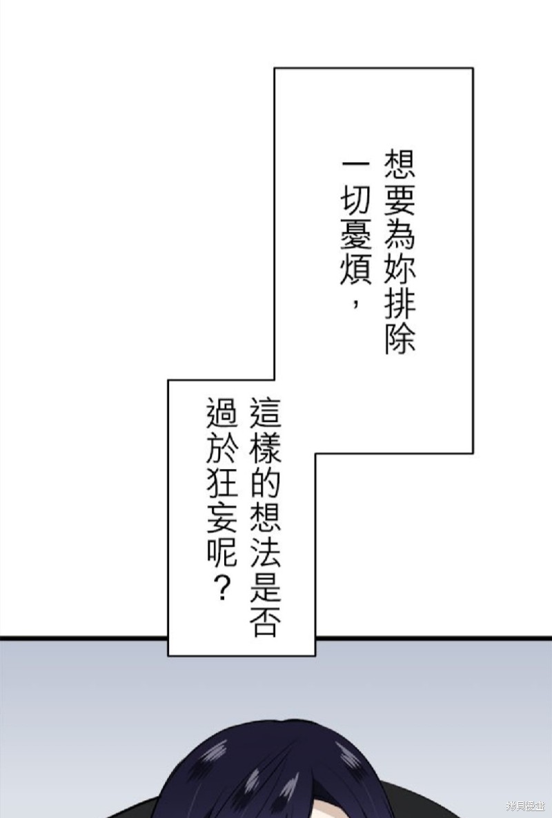 奴莉塔丝-伪装的新娘 - 第40话 - 7