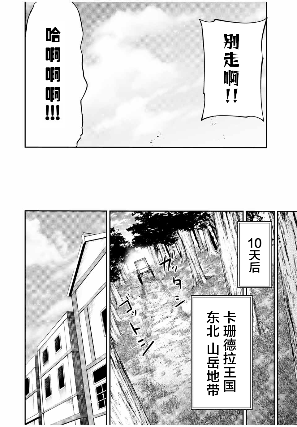 奴隸轉生~這奴隸曾是最強王子 - 第36話 - 4