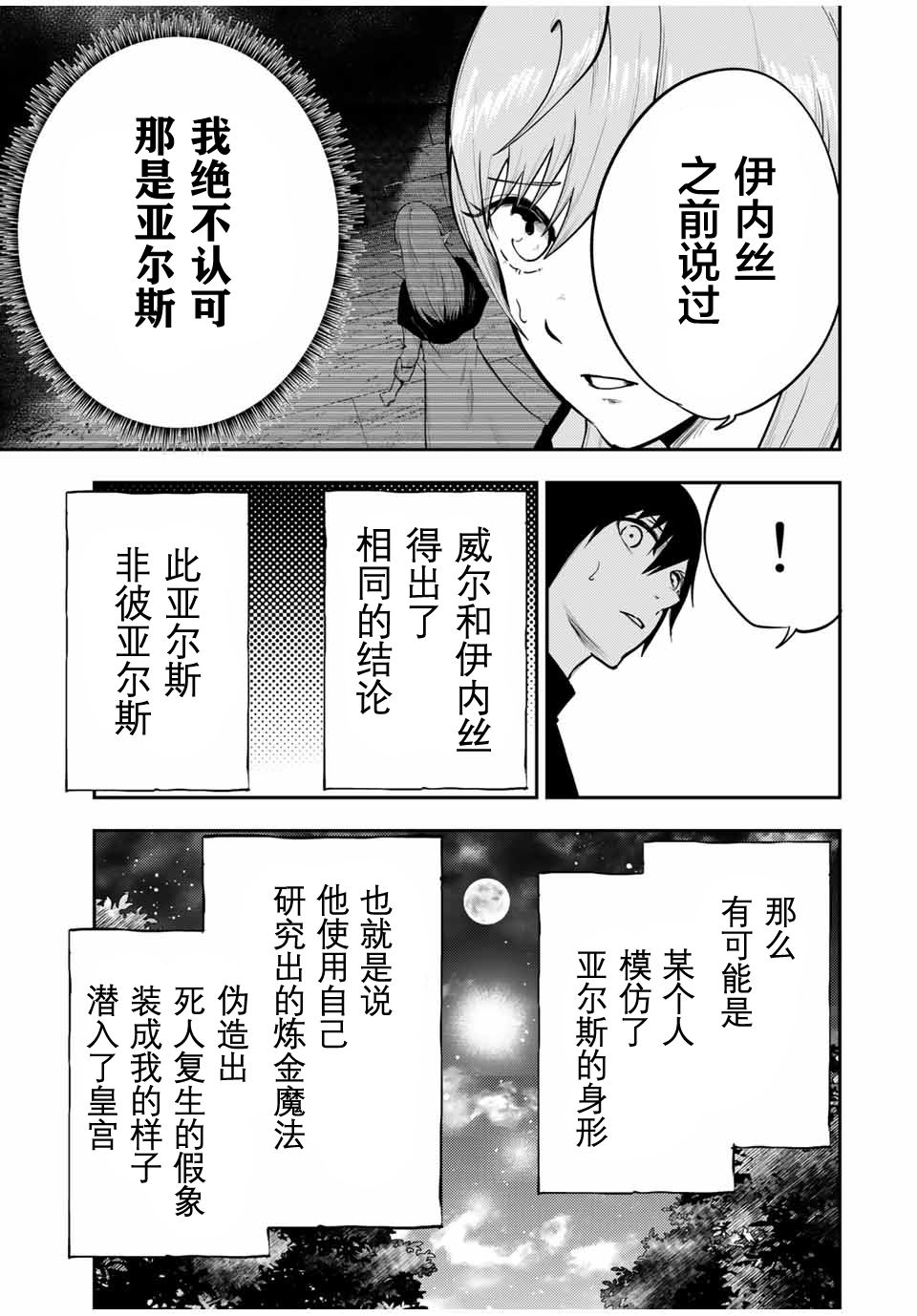 奴隸轉生~這奴隸曾是最強王子 - 第48話 - 3