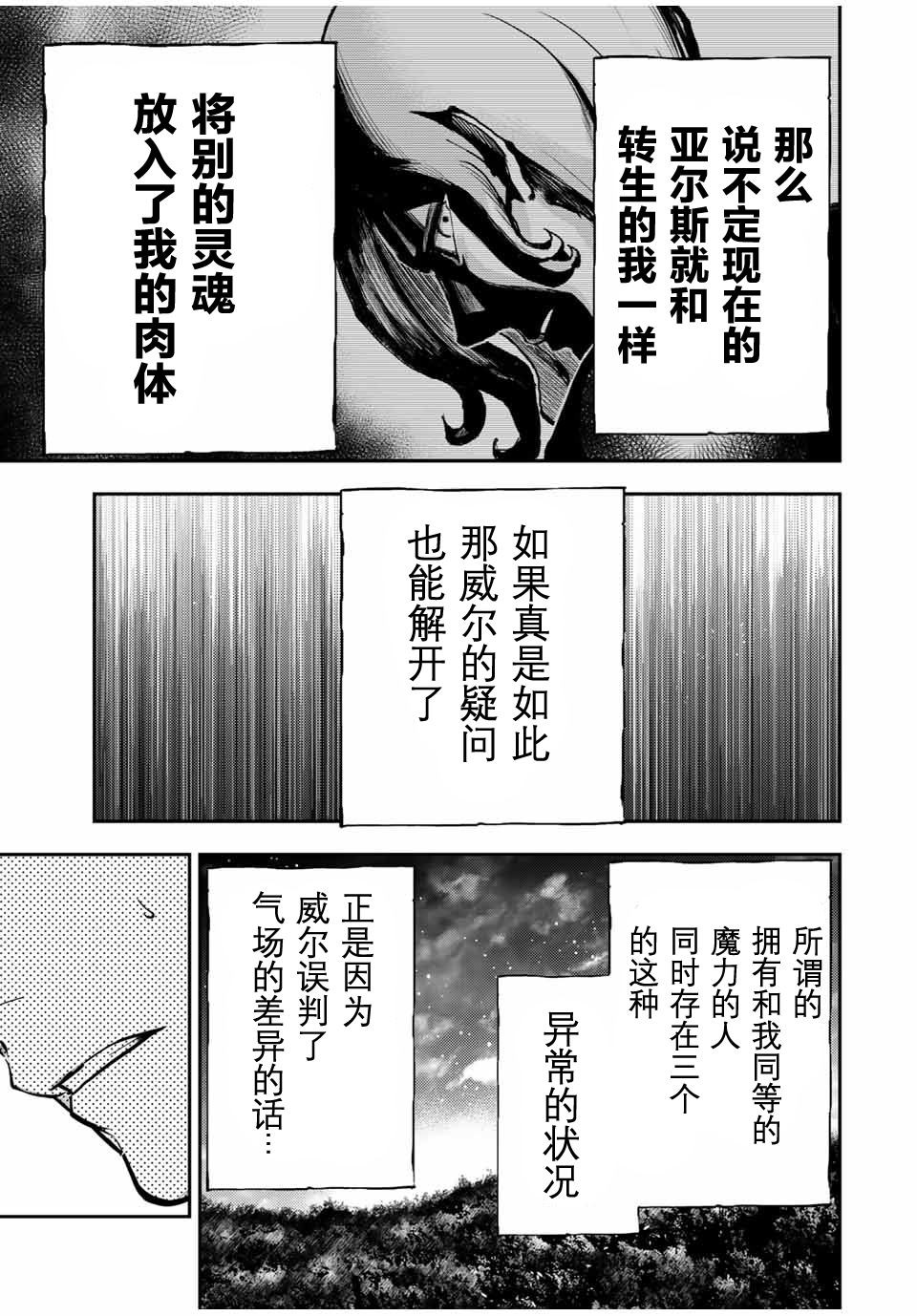 奴隸轉生~這奴隸曾是最強王子 - 第48話 - 5