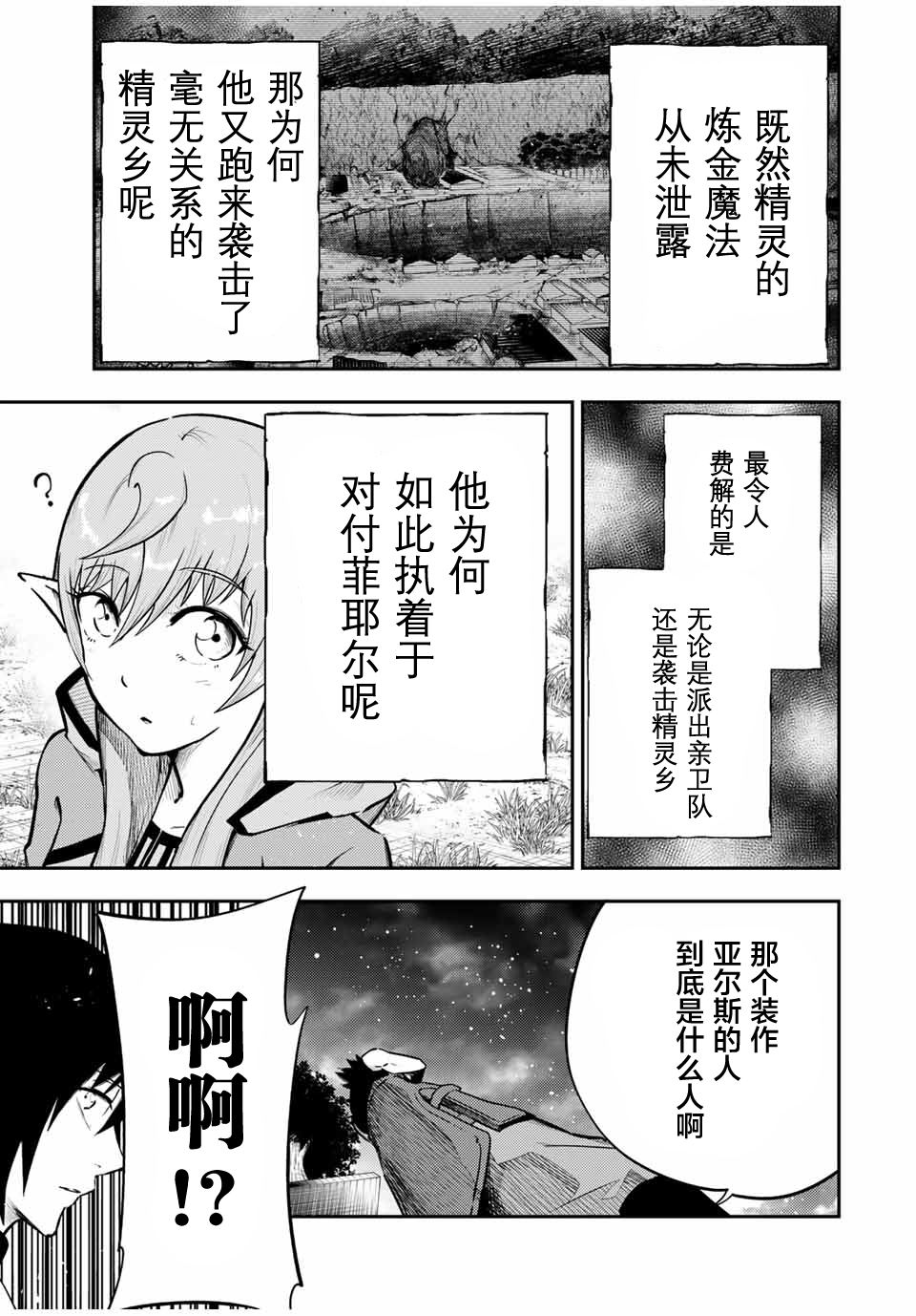 奴隸轉生~這奴隸曾是最強王子 - 第48話 - 2