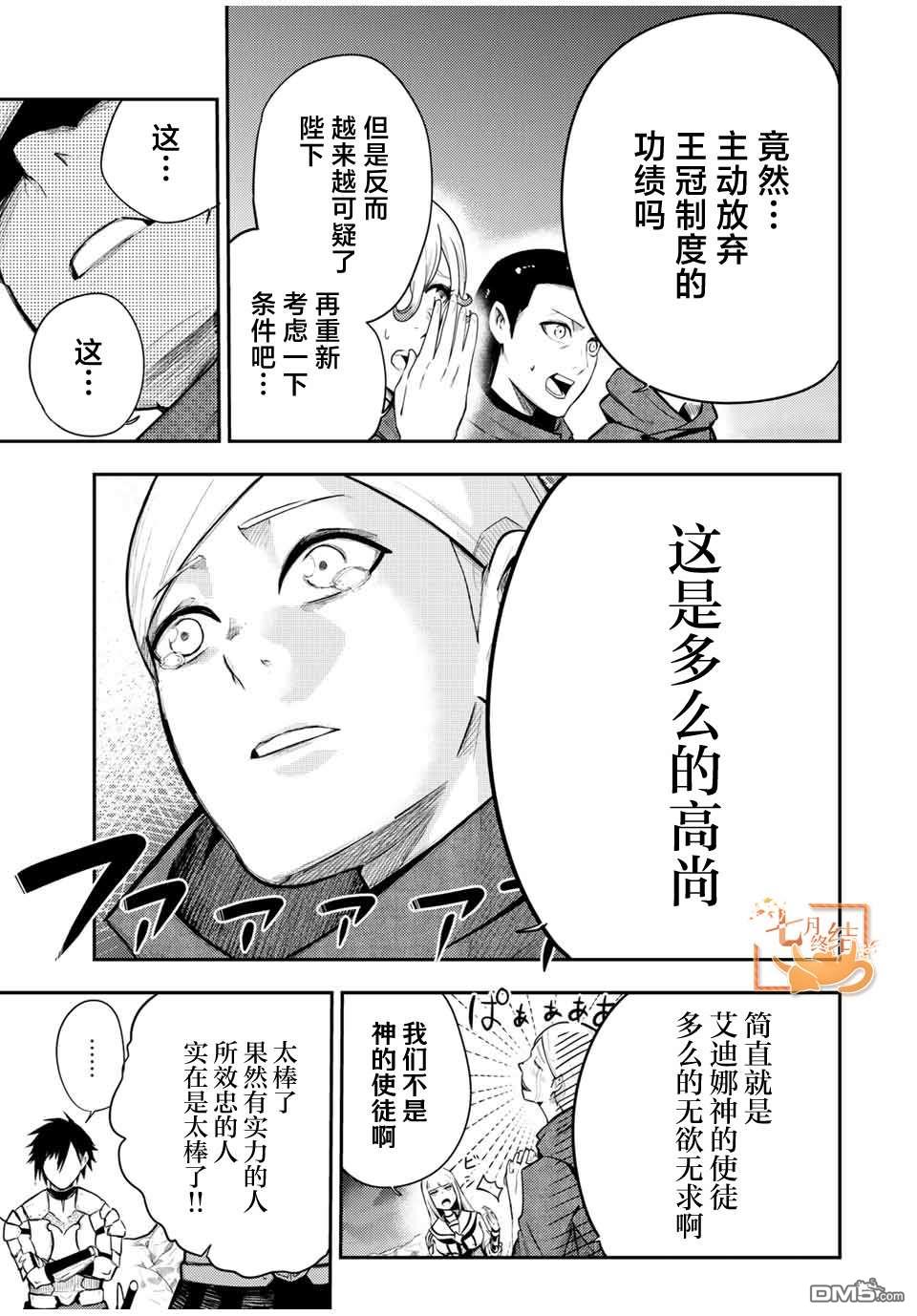 奴隸轉生~這奴隸曾是最強王子 - 第56話 - 1