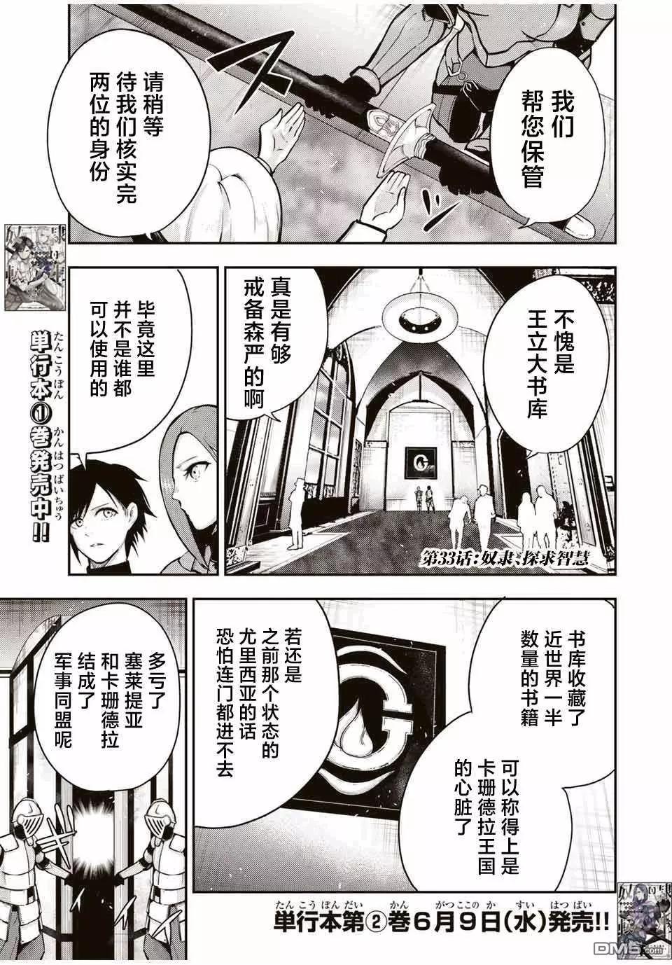 奴隸轉生 ~這奴隸曾是最強王子~ - 第33.2話 - 1