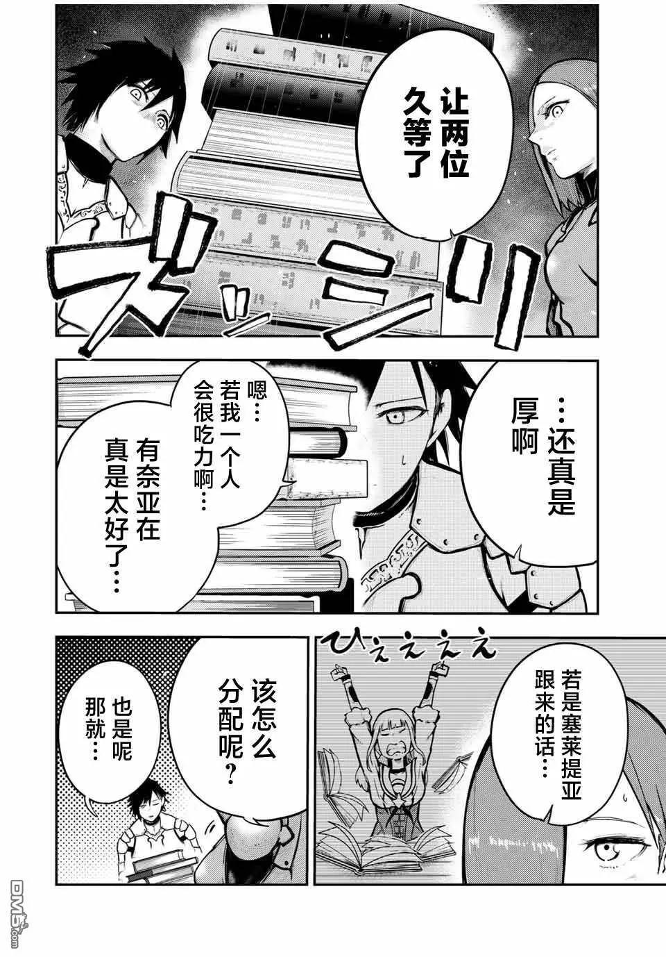 奴隸轉生 ~這奴隸曾是最強王子~ - 第33.2話 - 4