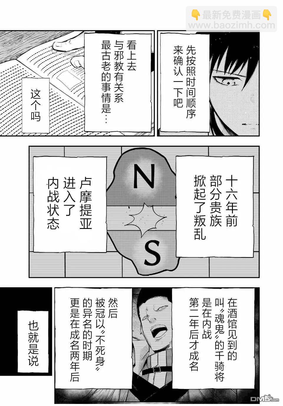 奴隸轉生 ~這奴隸曾是最強王子~ - 第33.2話 - 2