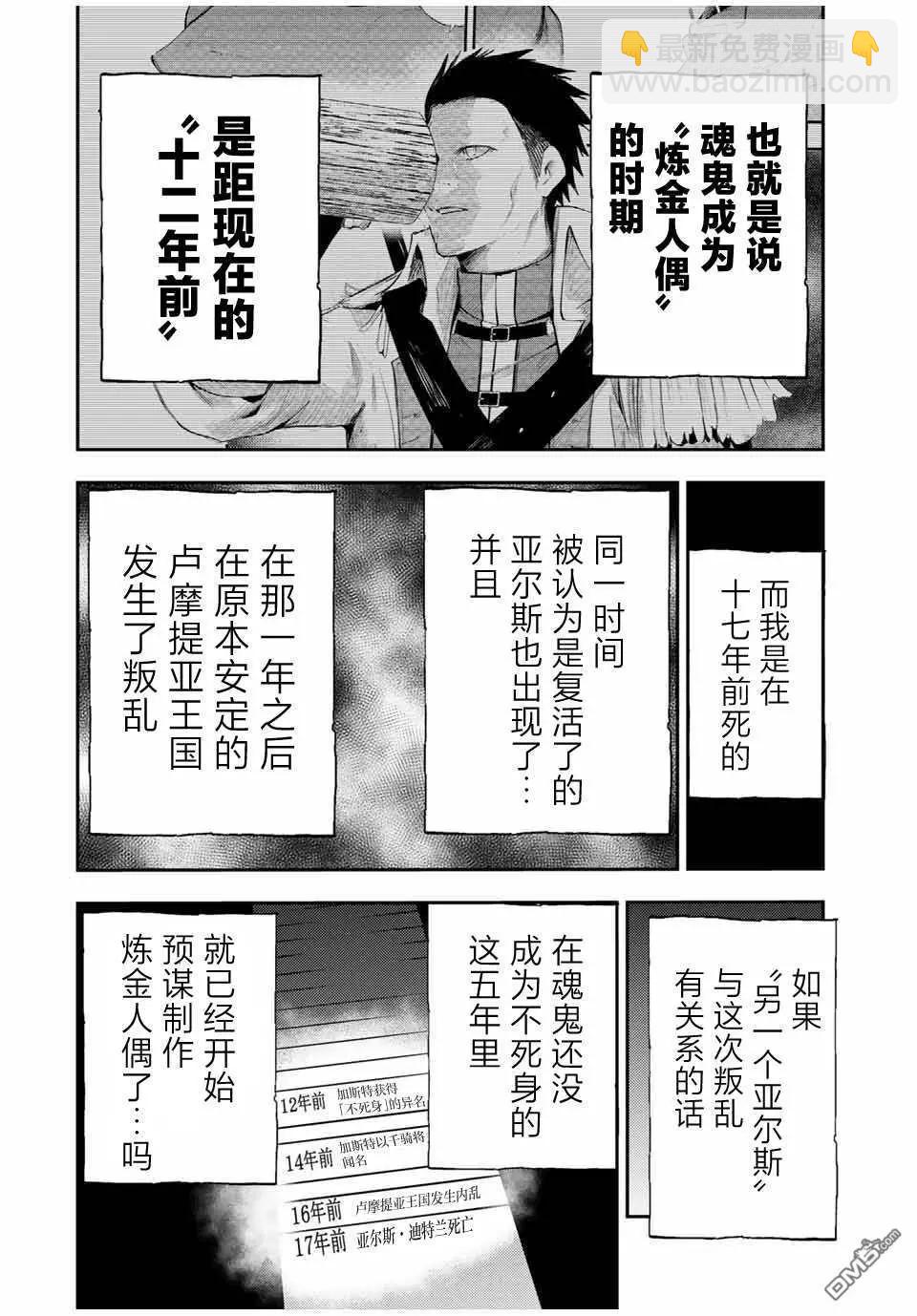 奴隸轉生 ~這奴隸曾是最強王子~ - 第33.2話 - 3