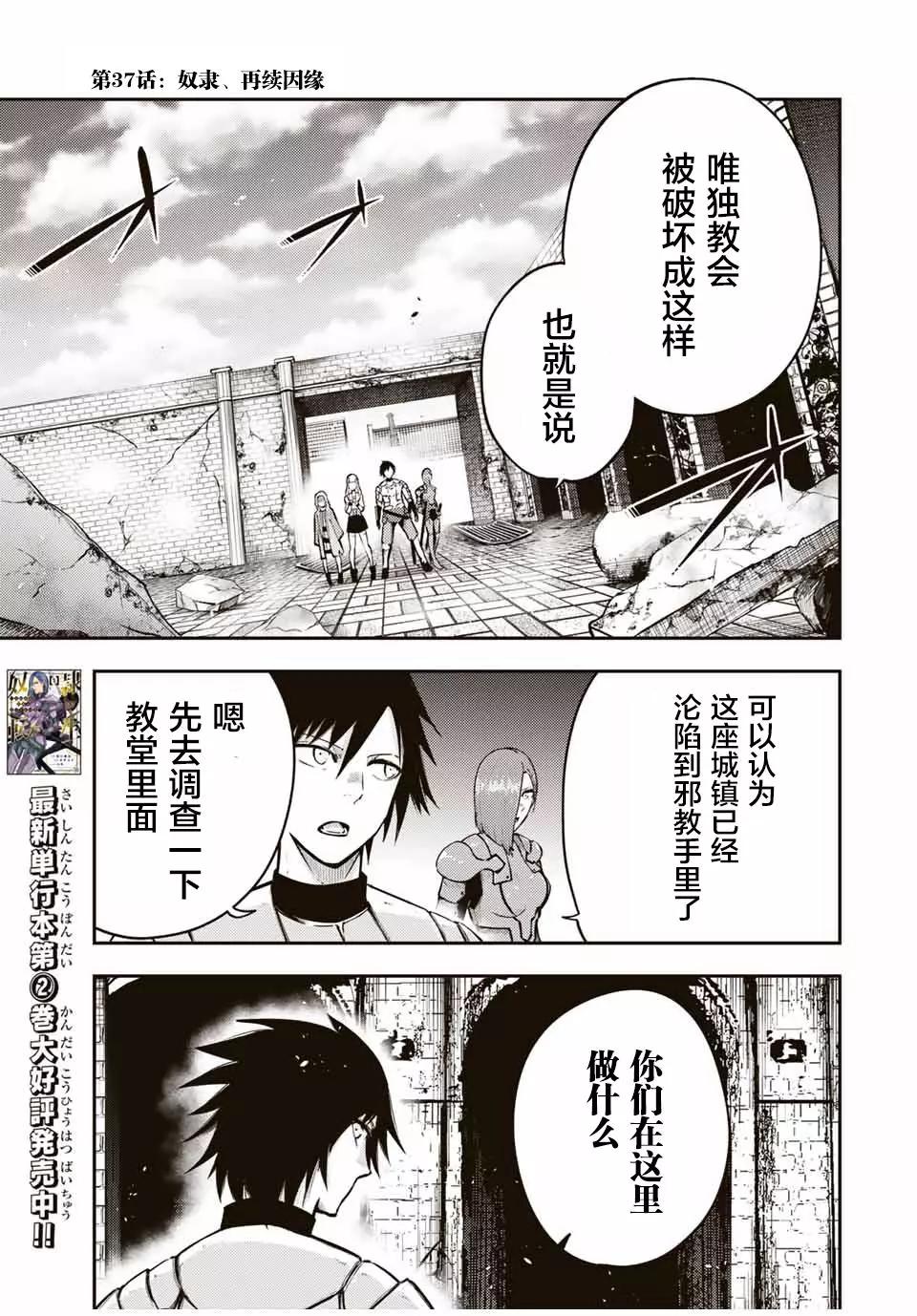 奴隸轉生 ~這奴隸曾是最強王子~ - 第37話 - 1