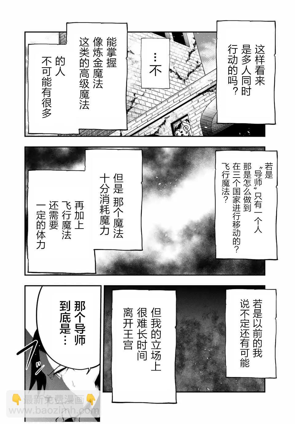 奴隸轉生 ~這奴隸曾是最強王子~ - 第37話 - 4