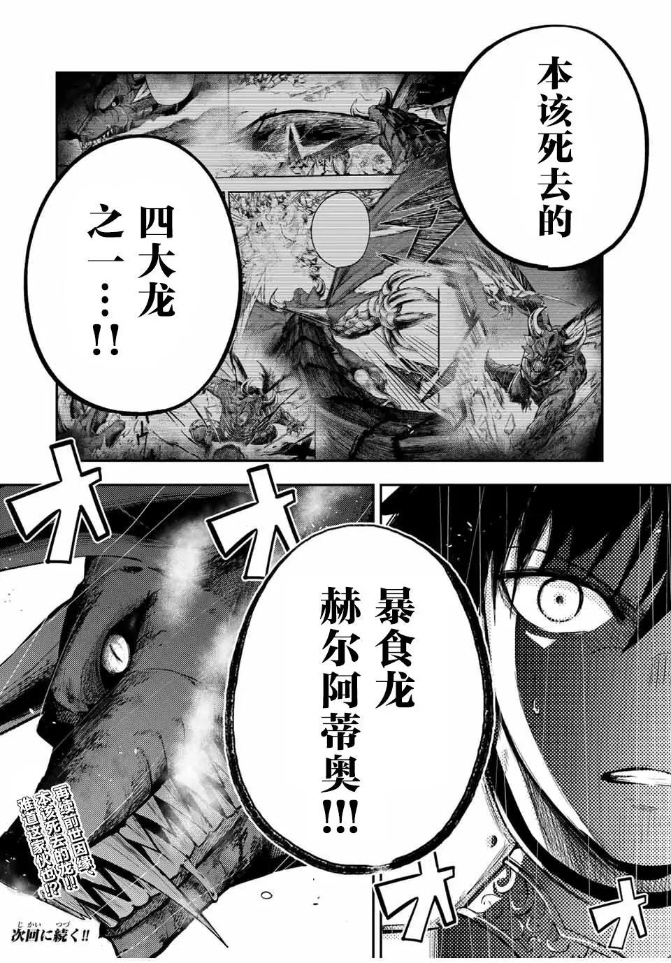 奴隸轉生 ~這奴隸曾是最強王子~ - 第37話 - 3