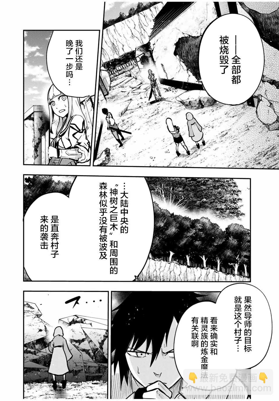 奴隸轉生 ~這奴隸曾是最強王子~ - 第41話 - 3