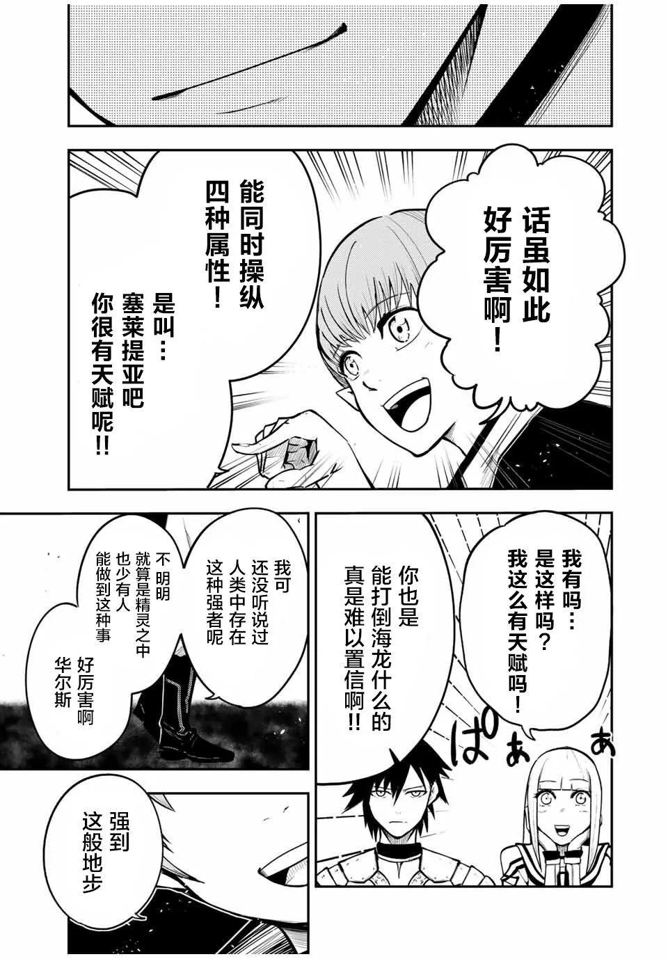 奴隸轉生 ~這奴隸曾是最強王子~ - 第43話 - 1