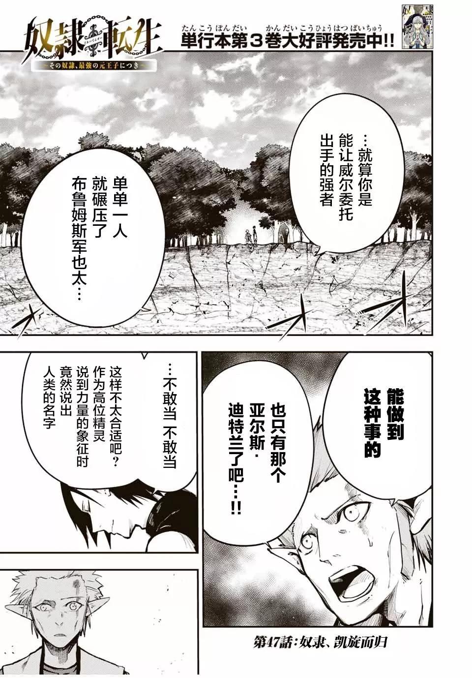 奴隸轉生 ~這奴隸曾是最強王子~ - 第47話 - 1