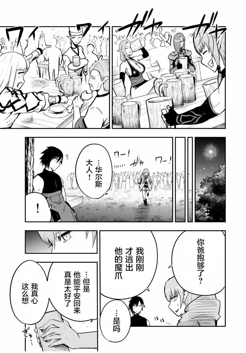 奴隸轉生 ~這奴隸曾是最強王子~ - 第47話 - 2