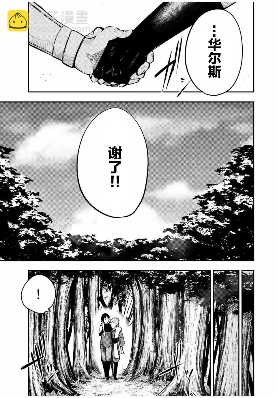 奴隸轉生 ~這奴隸曾是最強王子~ - 第47話 - 3