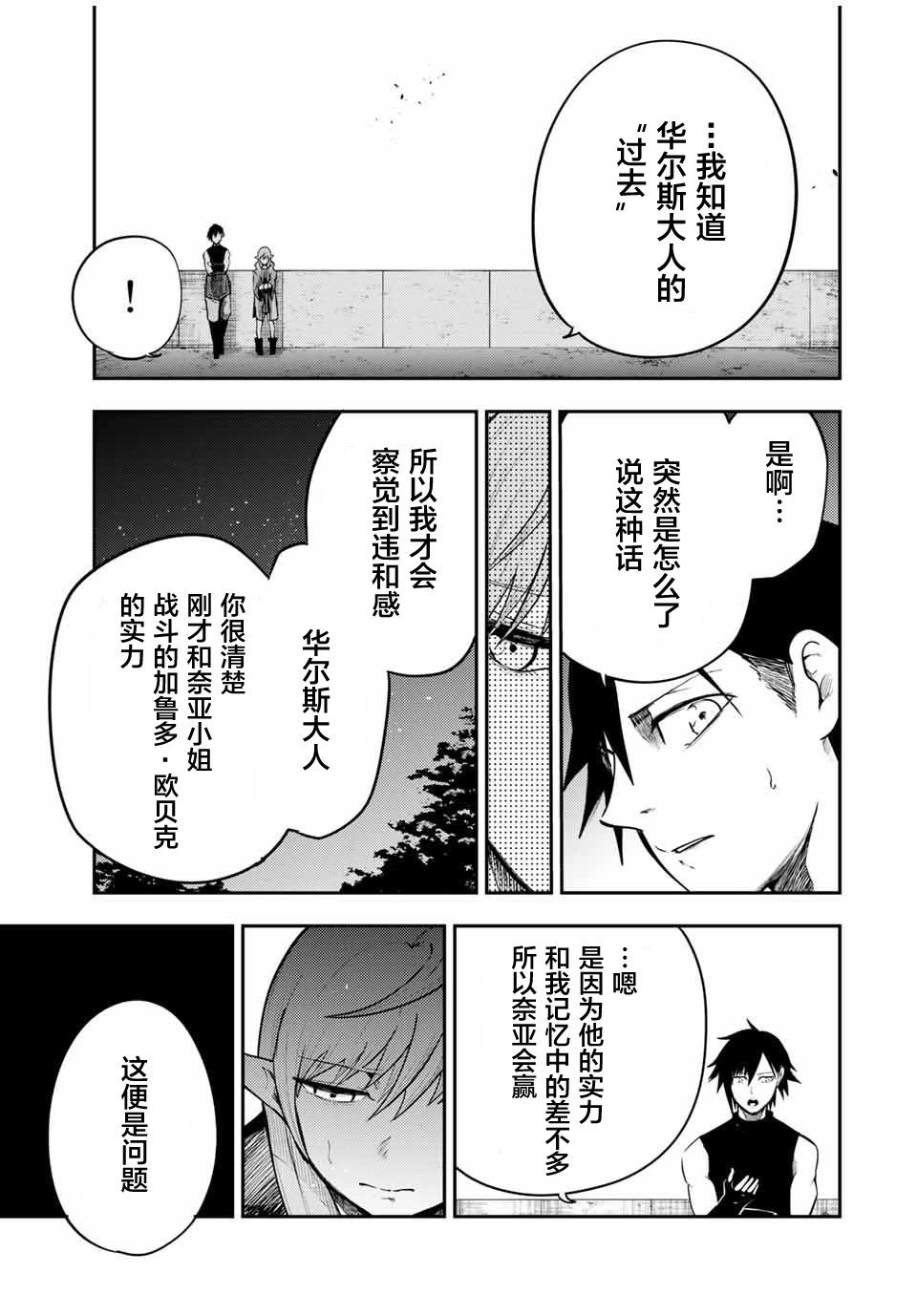 奴隸轉生 ~這奴隸曾是最強王子~ - 第49話 - 2