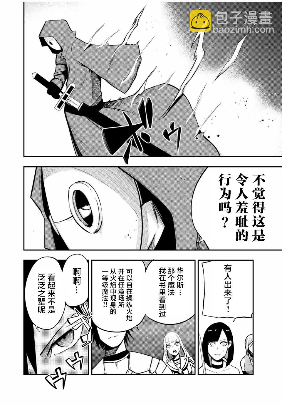 奴隸轉生 ~這奴隸曾是最強王子~ - 第55話 - 4