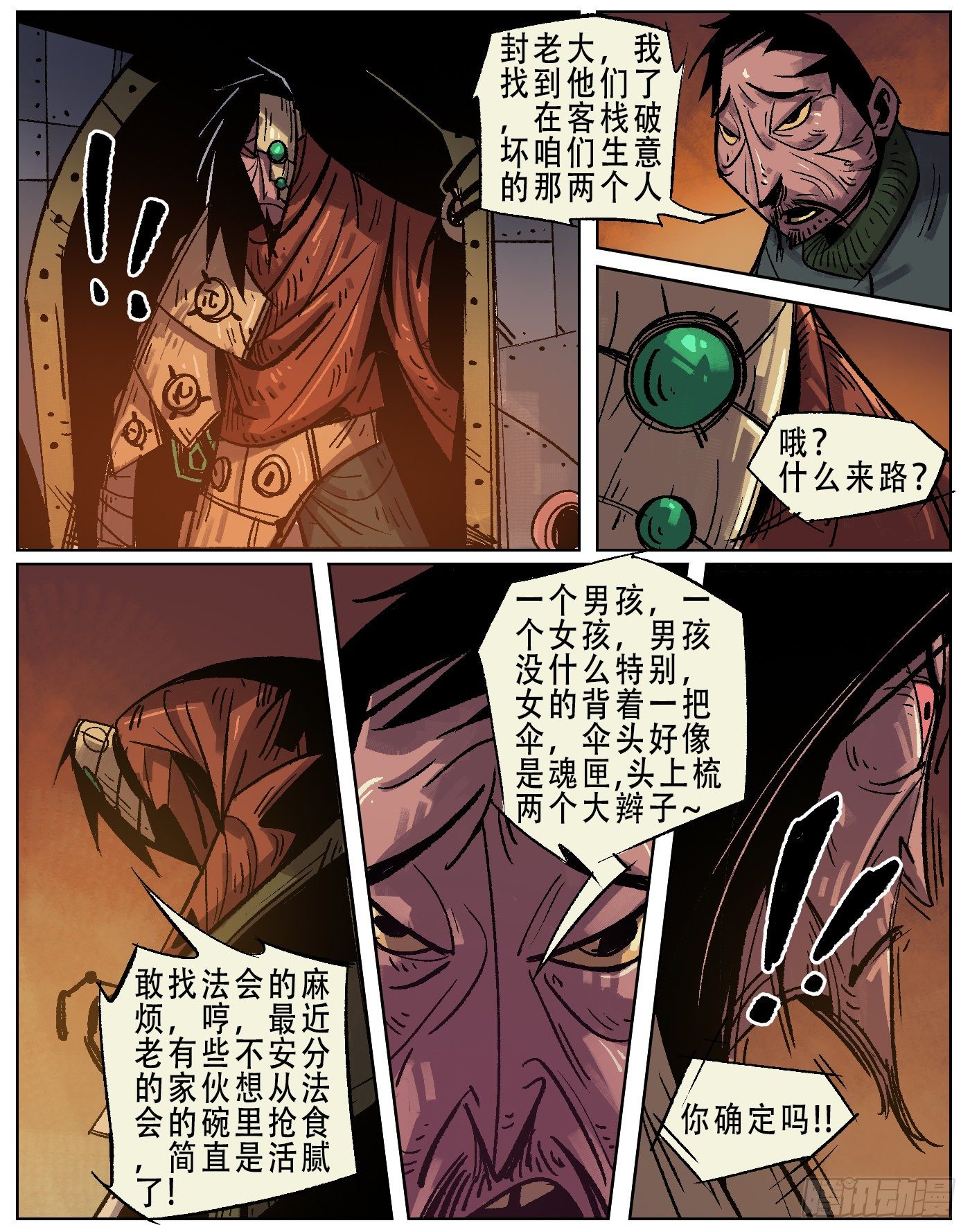 黑水镇.冤家路窄-第11话