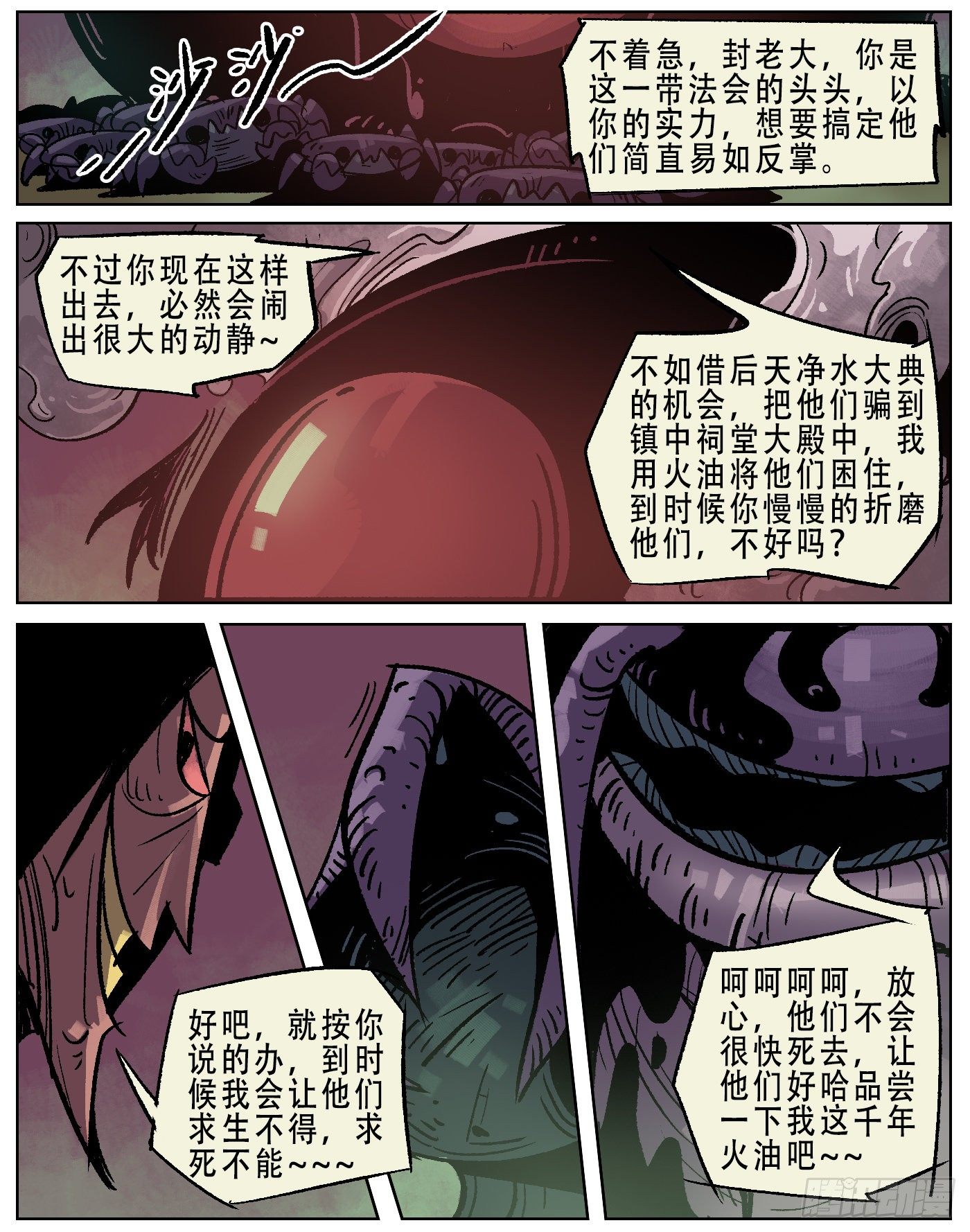 黑水镇.冤家路窄-第11话