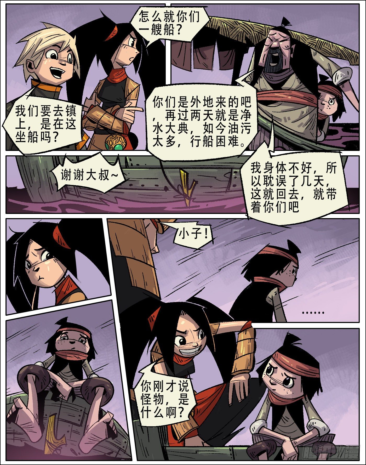 黑水镇.冤家路窄-第11话