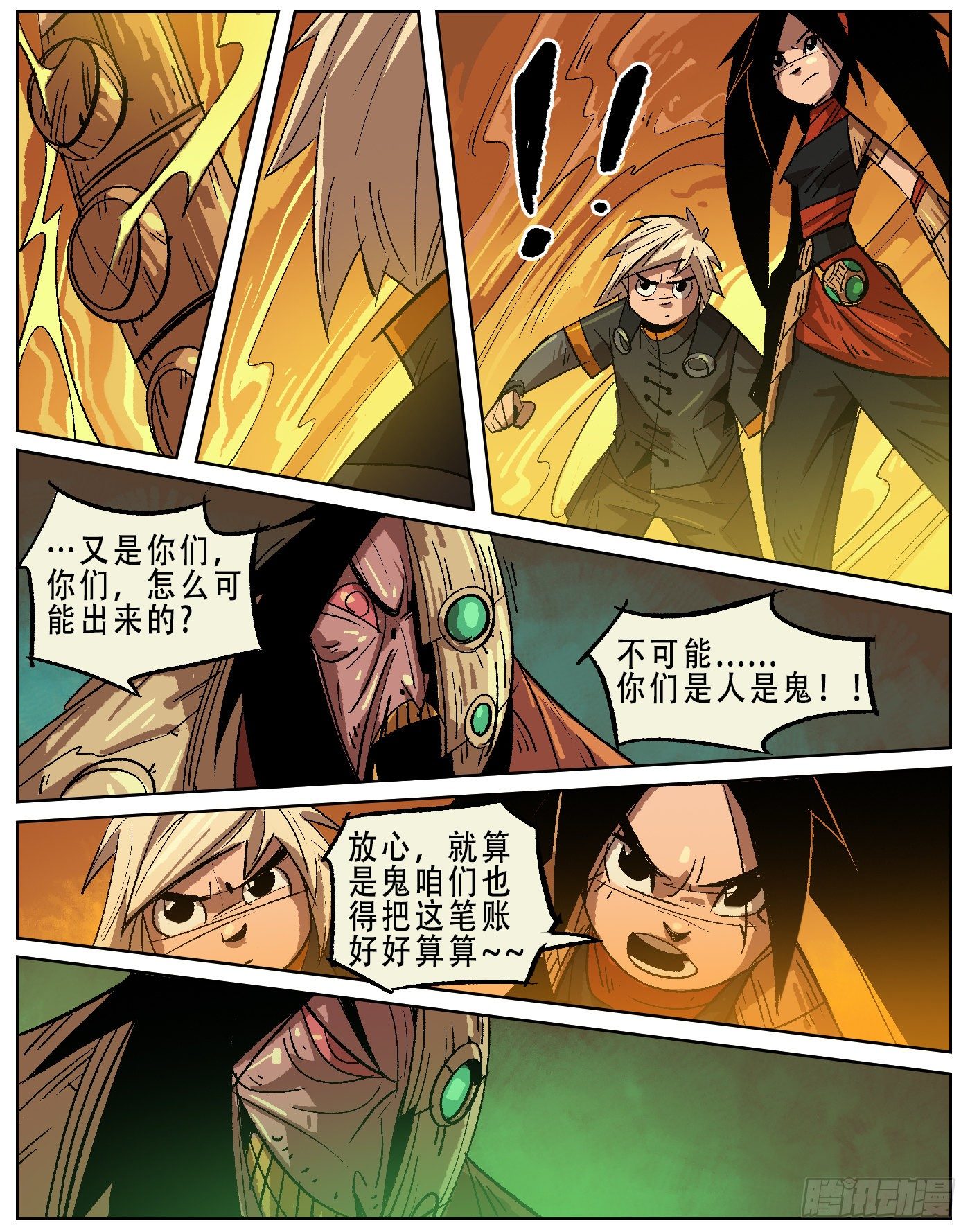 黑水镇.净水大典-第13话