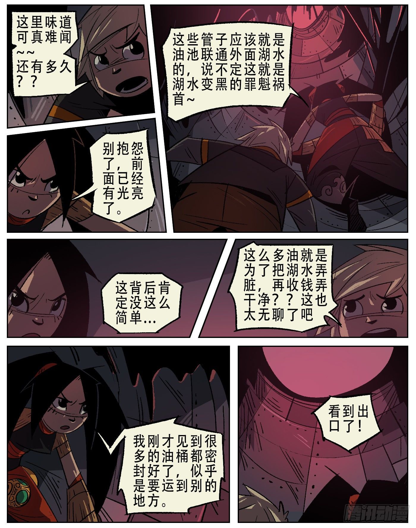 黑水镇.逃出生天-第15话