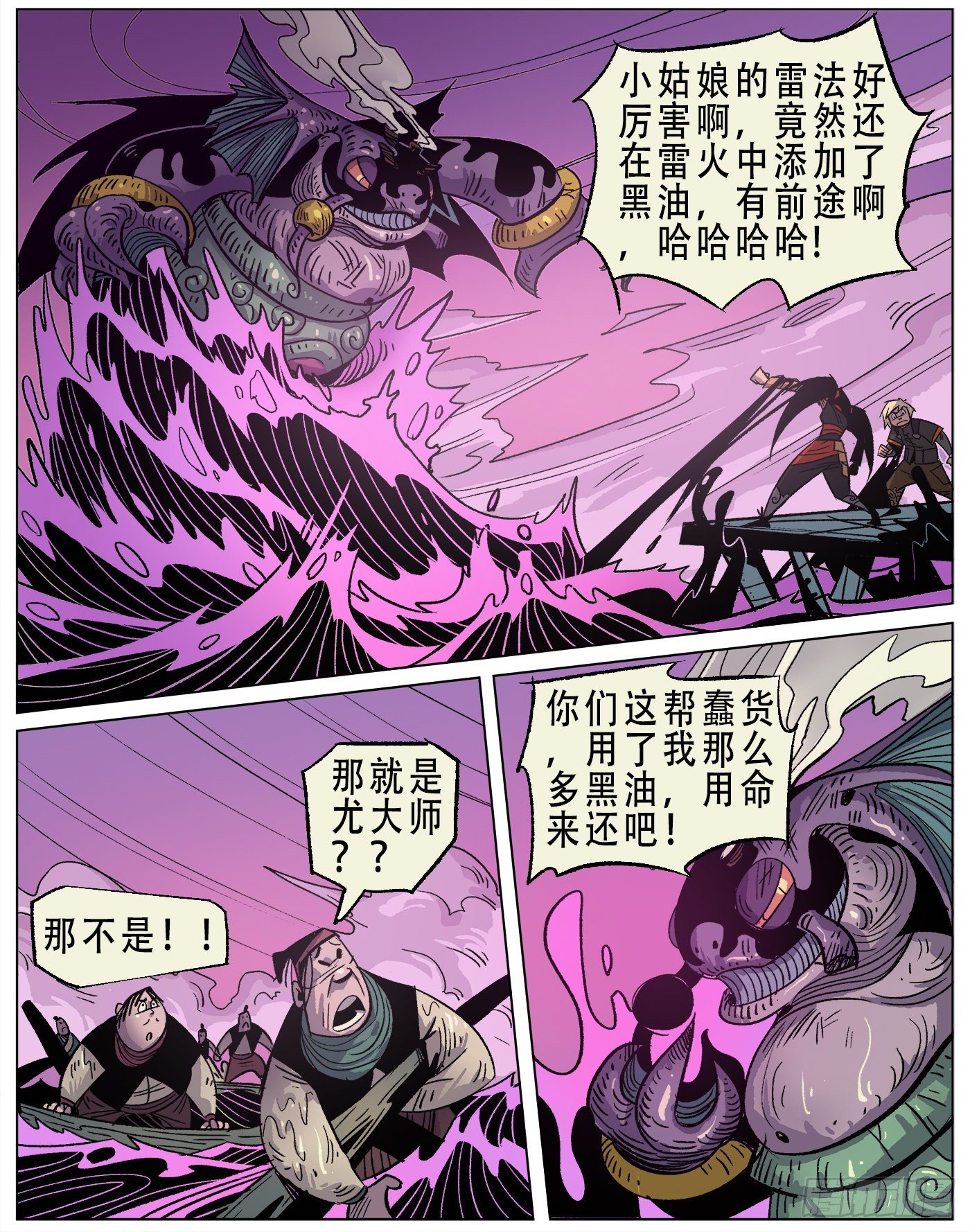 黑水镇.激战 （下）-第17话