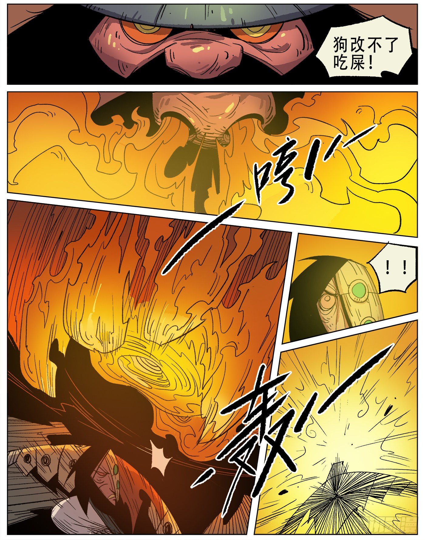 黑水镇.激战 （下）-第17话