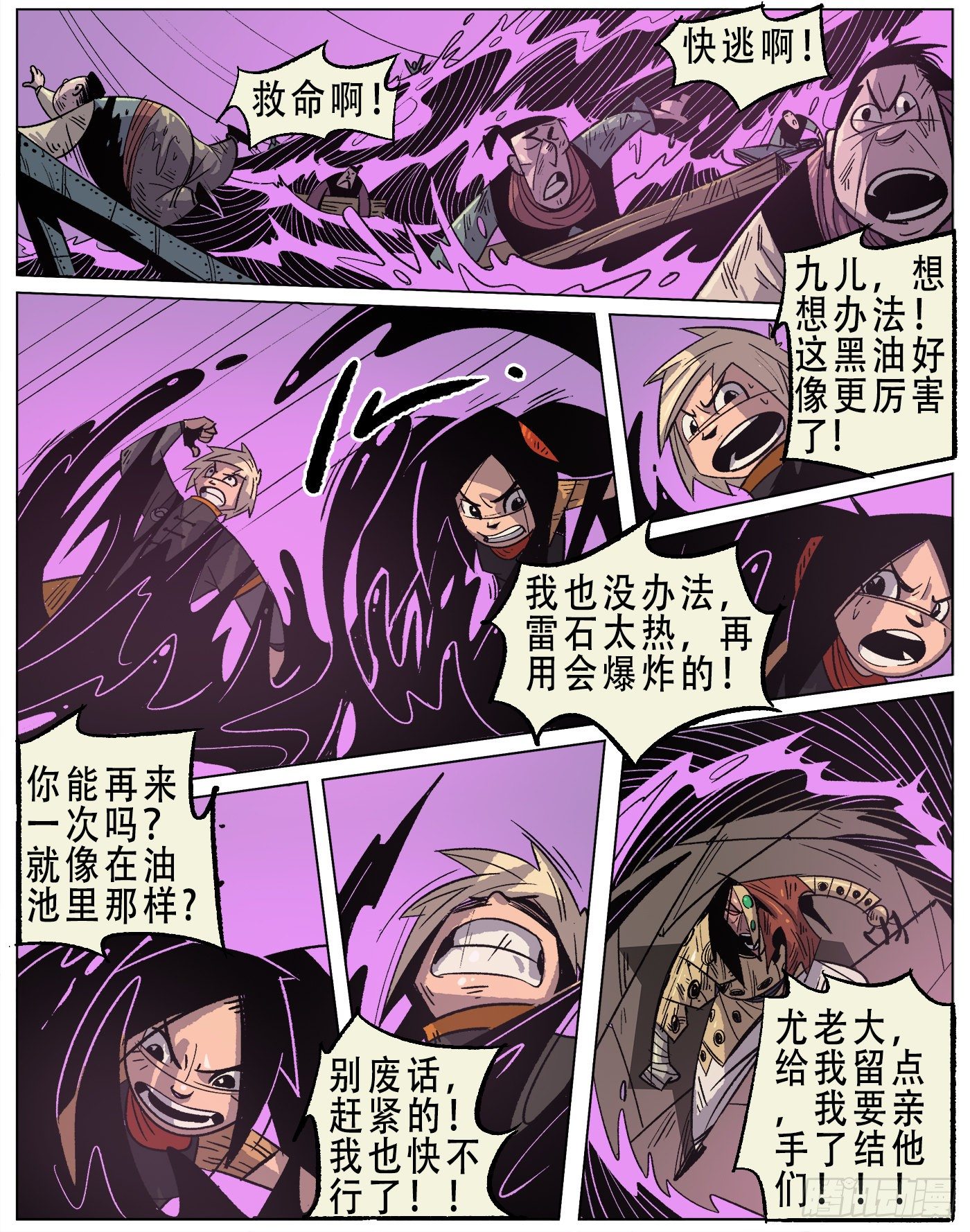 黑水镇.激战 （下）-第17话