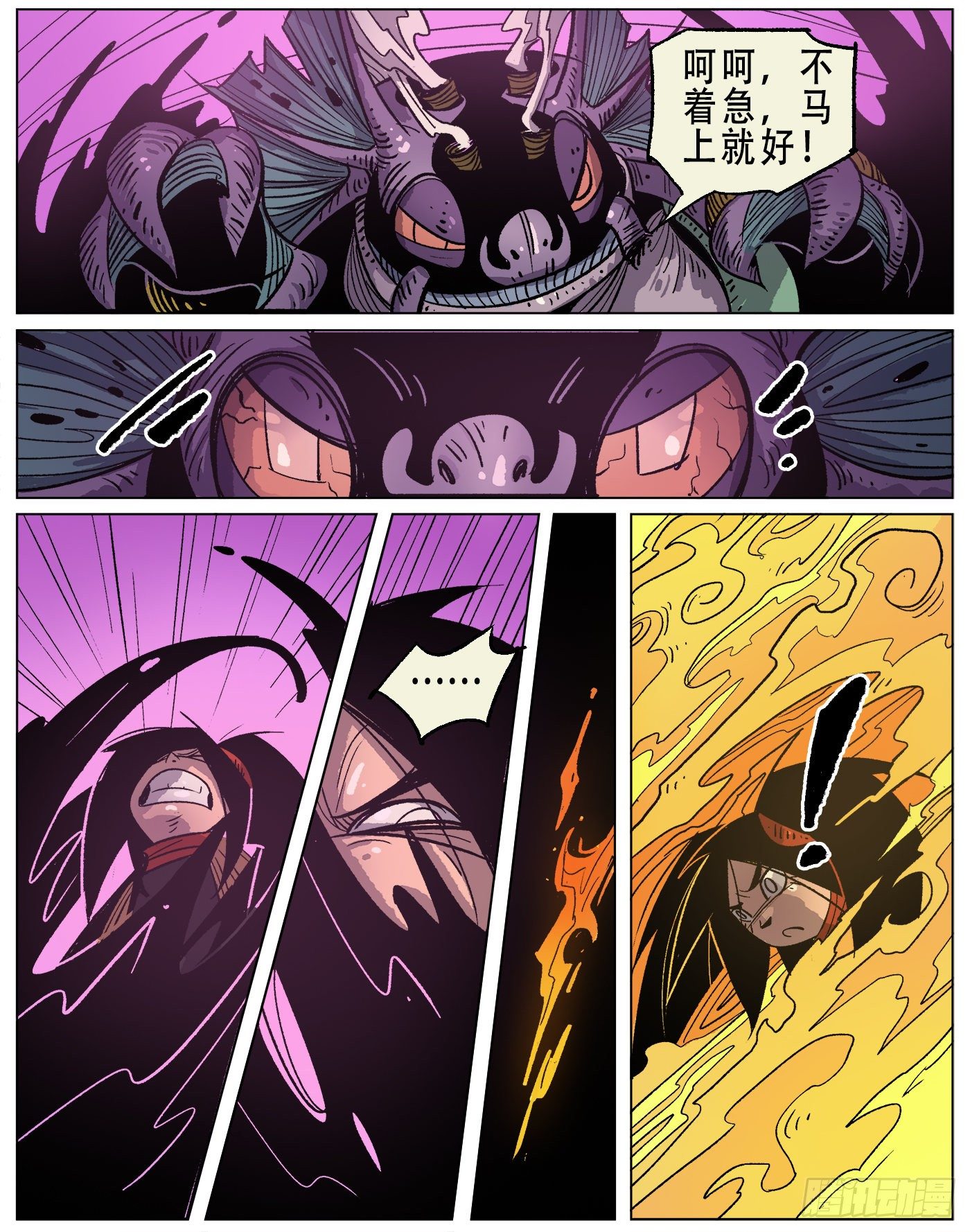 黑水镇.激战 （下）-第17话