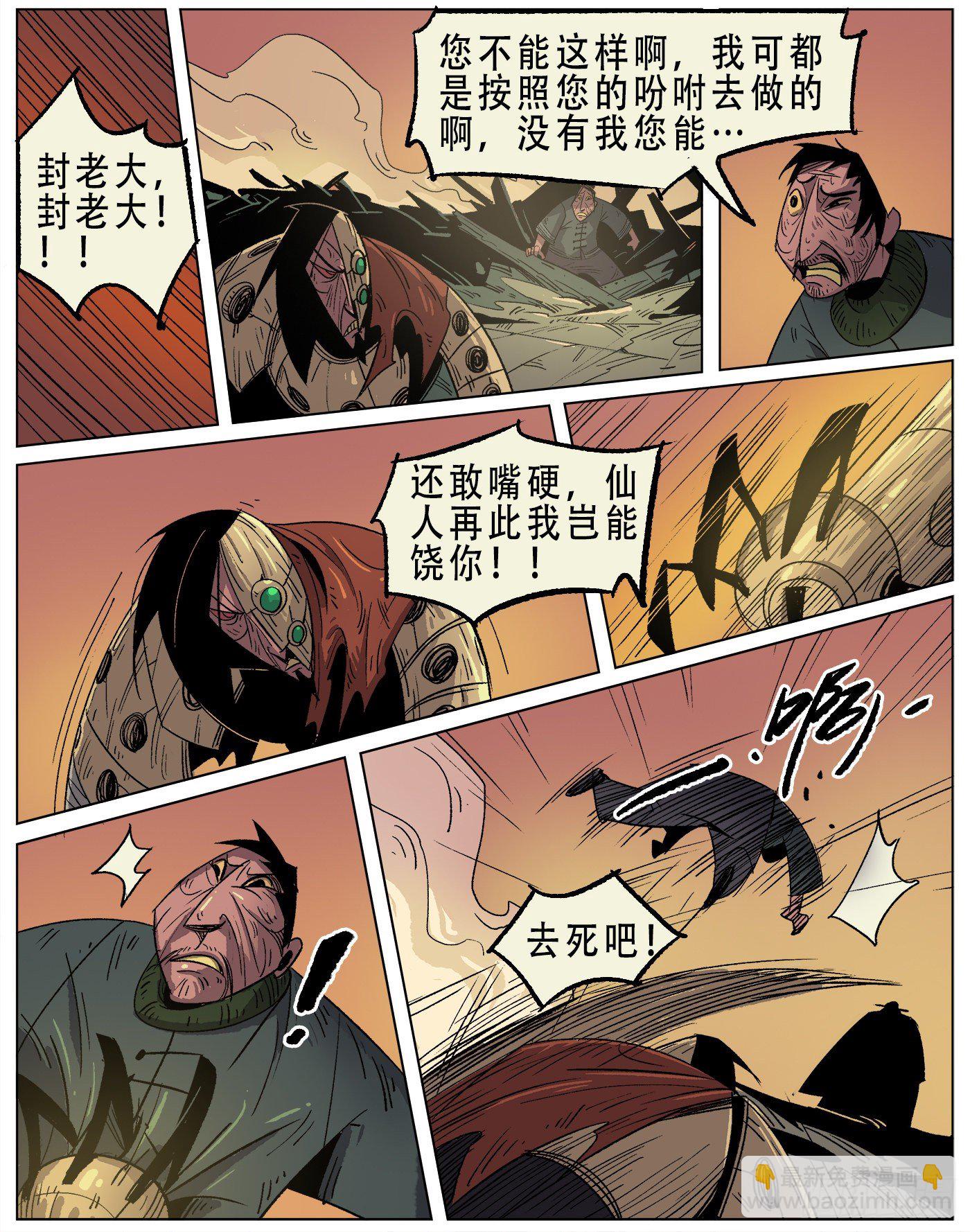 黑水镇.激战 （下）-第17话