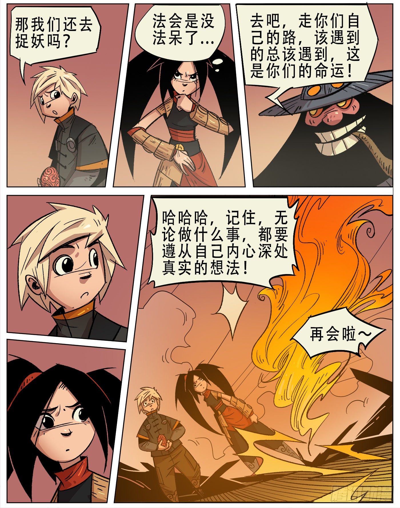 黑水镇.巡查使-第19话