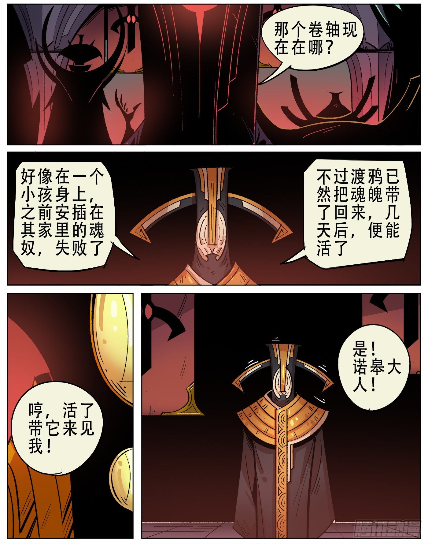 黑水镇.巡查使-第19话