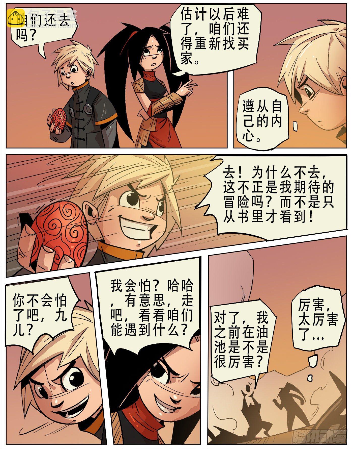 黑水镇.巡查使-第19话