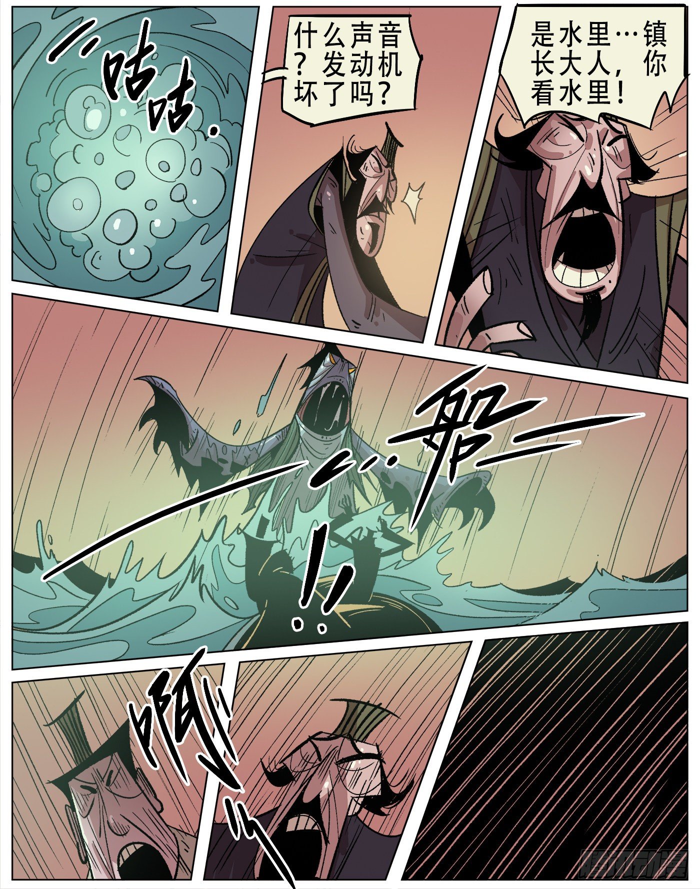 黑水镇.巡查使-第19话