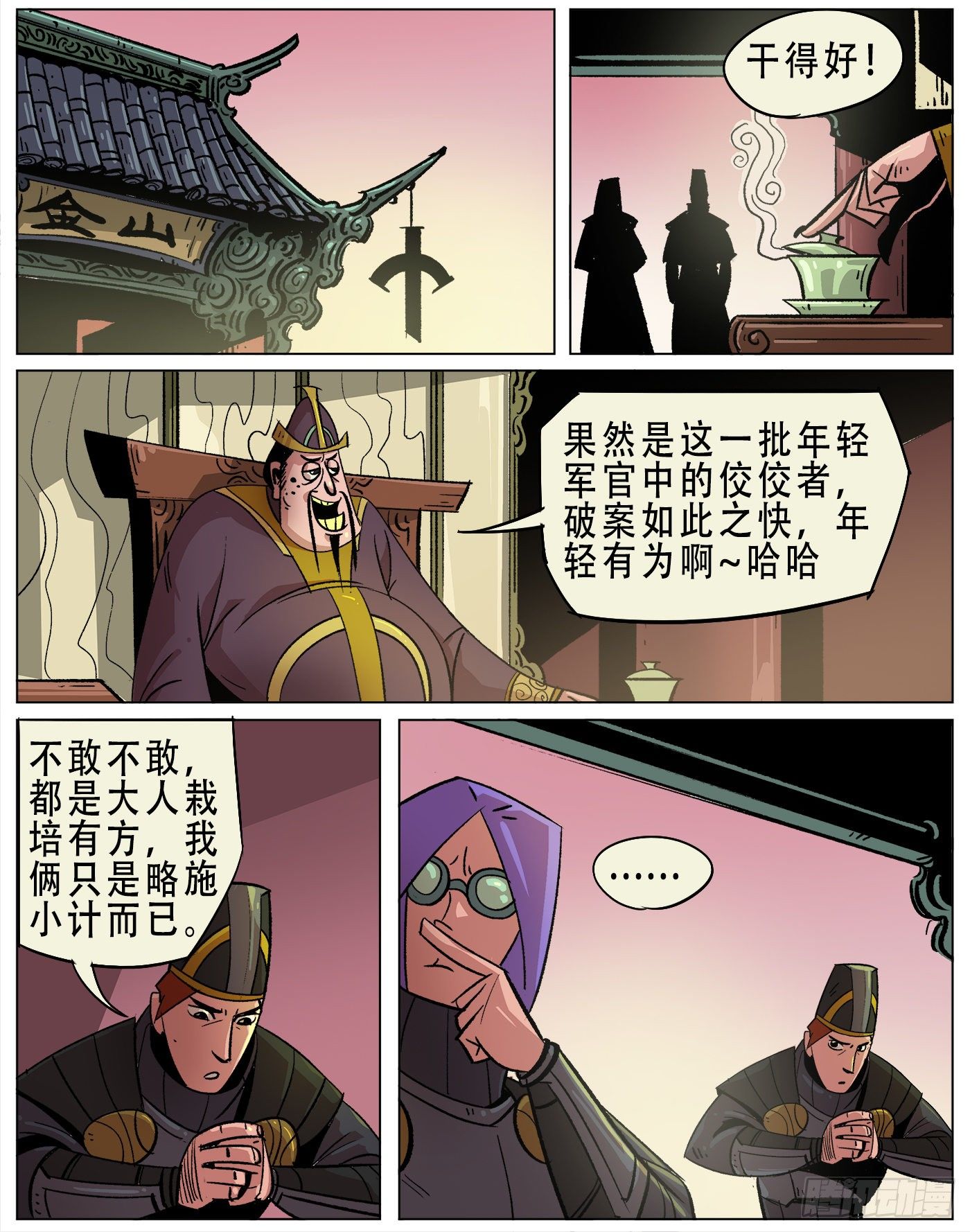 银伥.新兵（下）-第21话