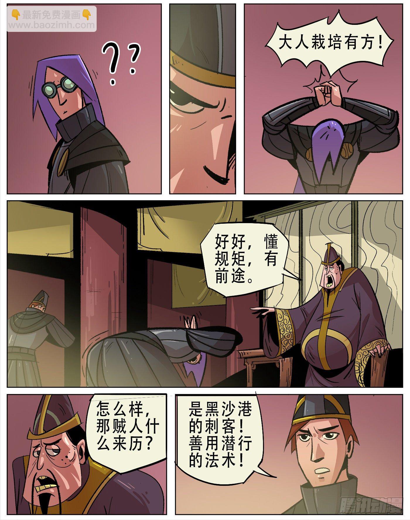 银伥.新兵（下）-第21话