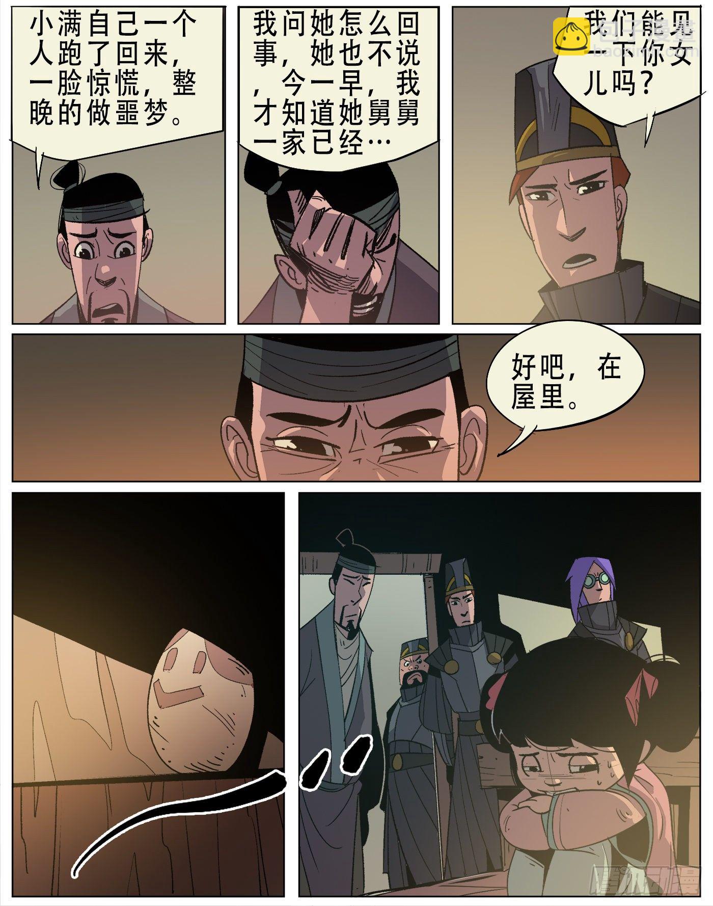 银伥.伥鬼（中）-第23话