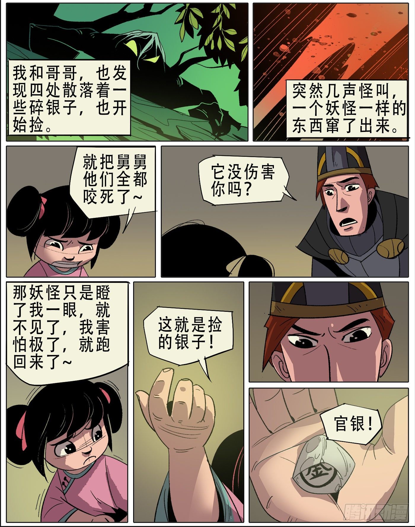 银伥.伥鬼（中）-第23话