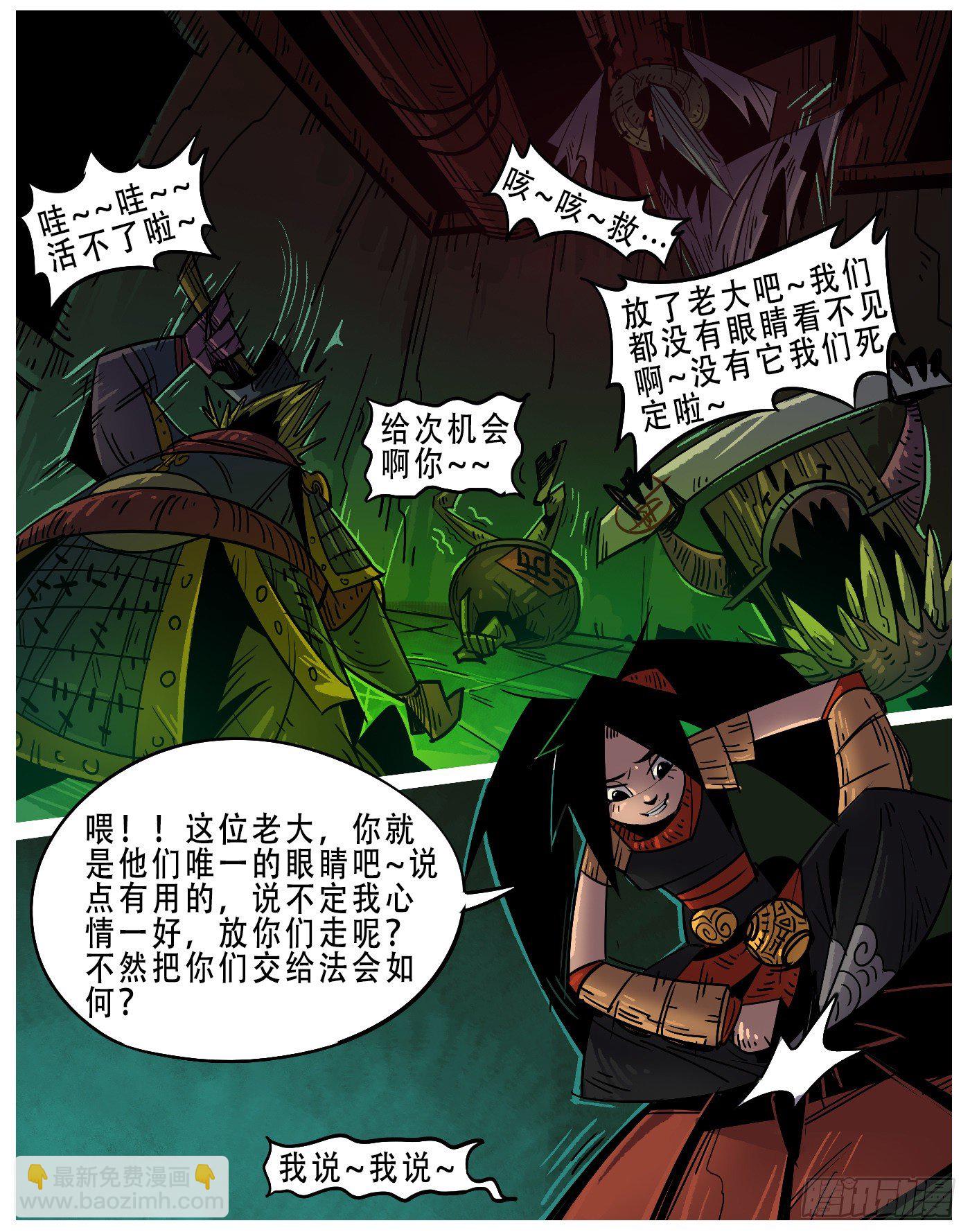 鬼市.一目伍先生-第7话