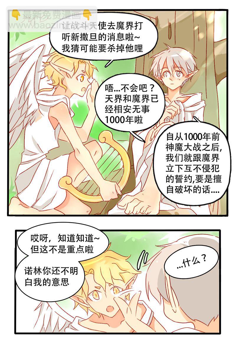 诺林牧师天使篇 第1集-第1话