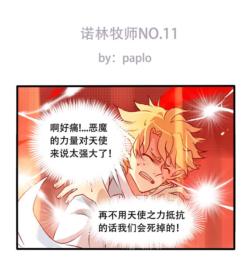 诺林牧师天使篇 第11集-第11话