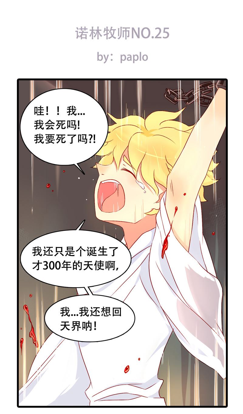 诺林牧师天使篇 第25集-第25话