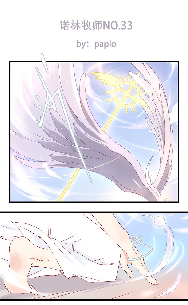 诺林牧师天使篇 第33集-第33话